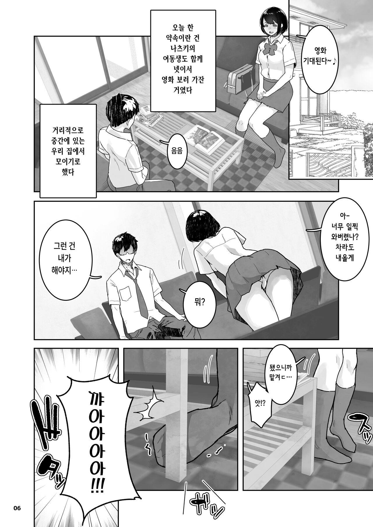 Tomodachi no Shuwari | 친구의 마지막 page 6 full