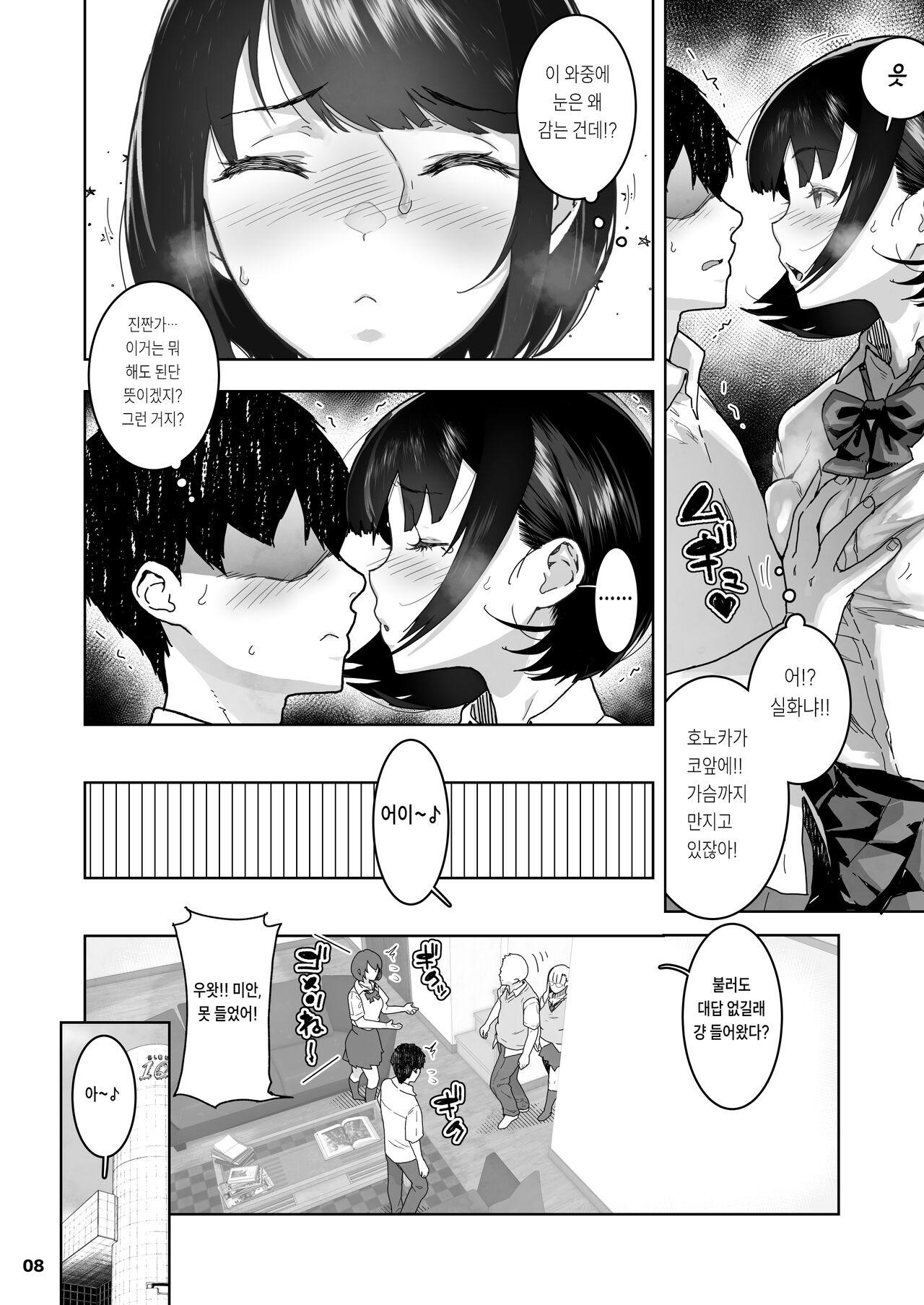 Tomodachi no Shuwari | 친구의 마지막 page 8 full