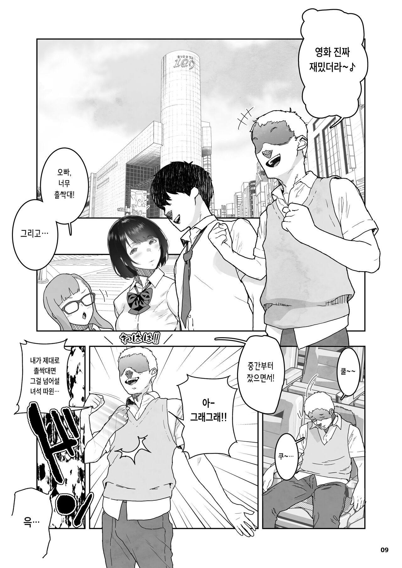 Tomodachi no Shuwari | 친구의 마지막 page 9 full