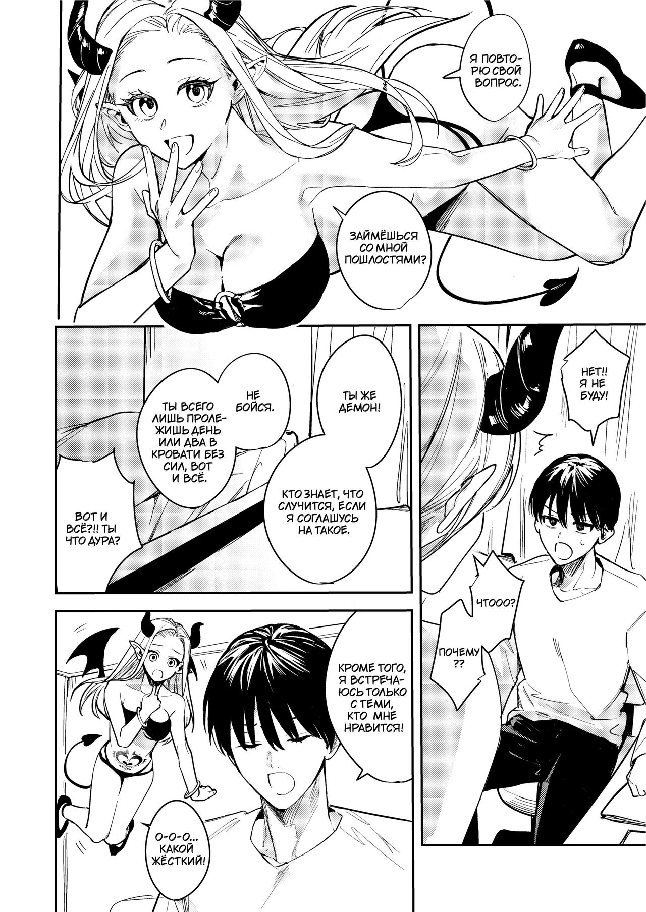 Okatai Anata o Yawarakaku | В мягкую ♀ из жёсткого ♂ page 3 full