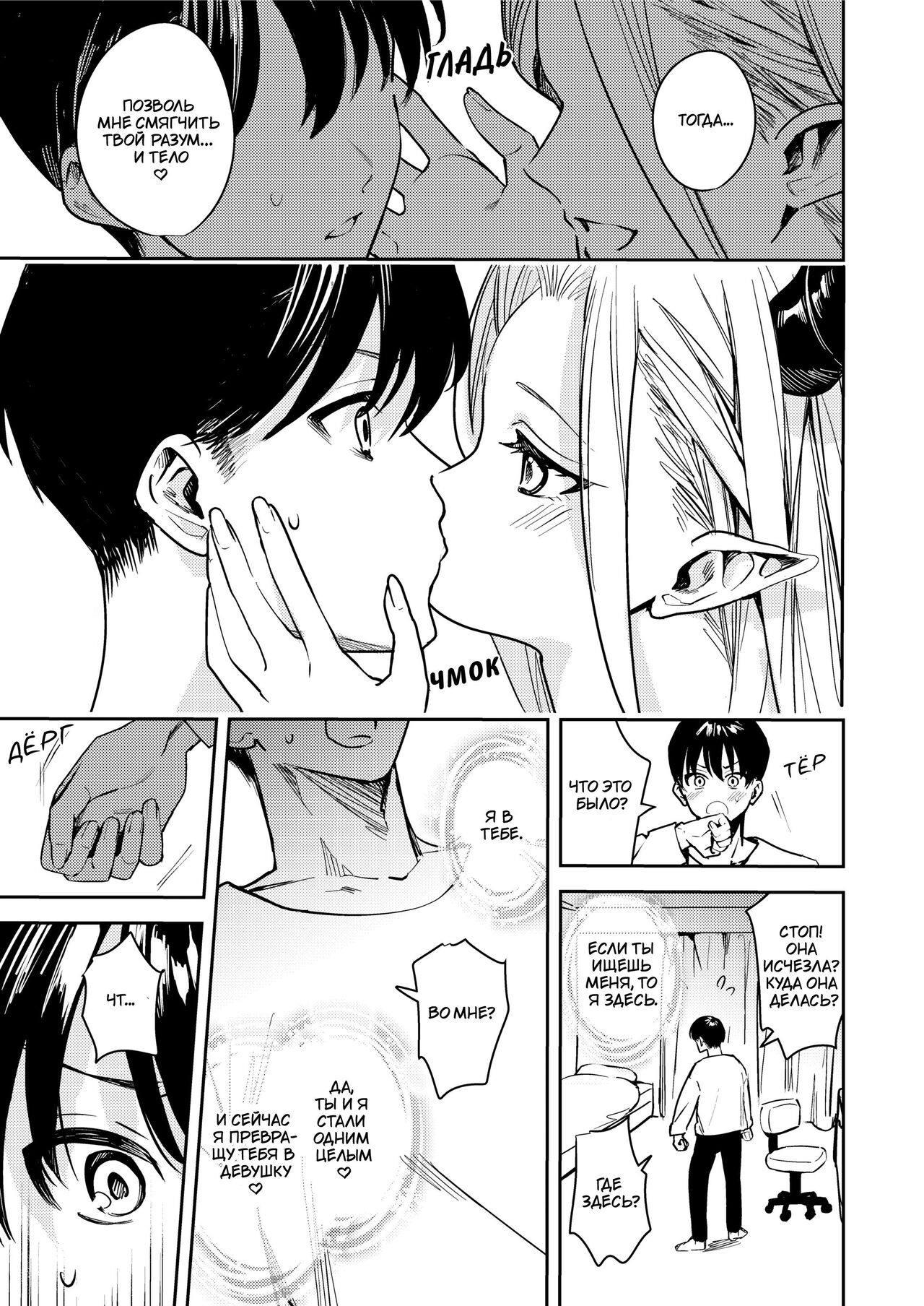 Okatai Anata o Yawarakaku | В мягкую ♀ из жёсткого ♂ page 4 full