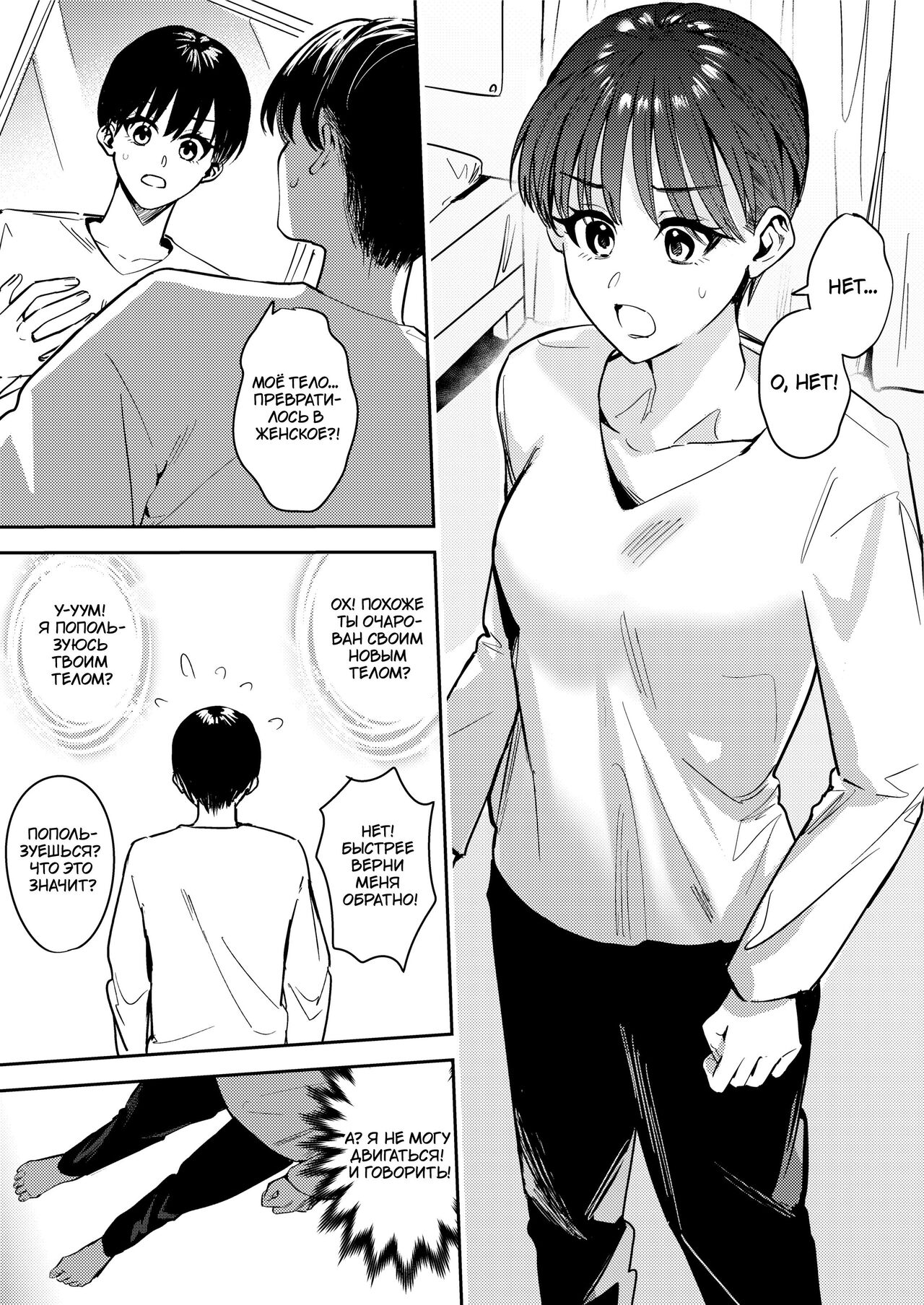 Okatai Anata o Yawarakaku | В мягкую ♀ из жёсткого ♂ page 6 full