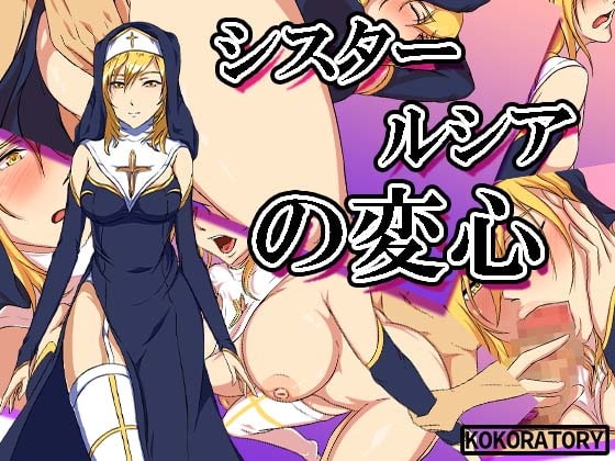Sister Lucia no Henshin page 1 full