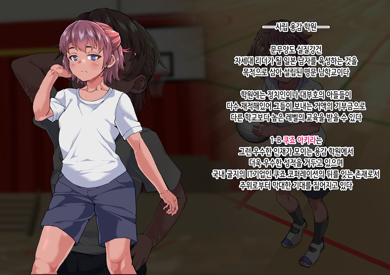 Osu ni Akogareru Dansou Shoujo ga Ippiki no Mesu ni Ochiru Made... | 수컷을 동경하는 남장 소녀가 한 마리의 암컷으로 떨어질 때까지... page 3 full