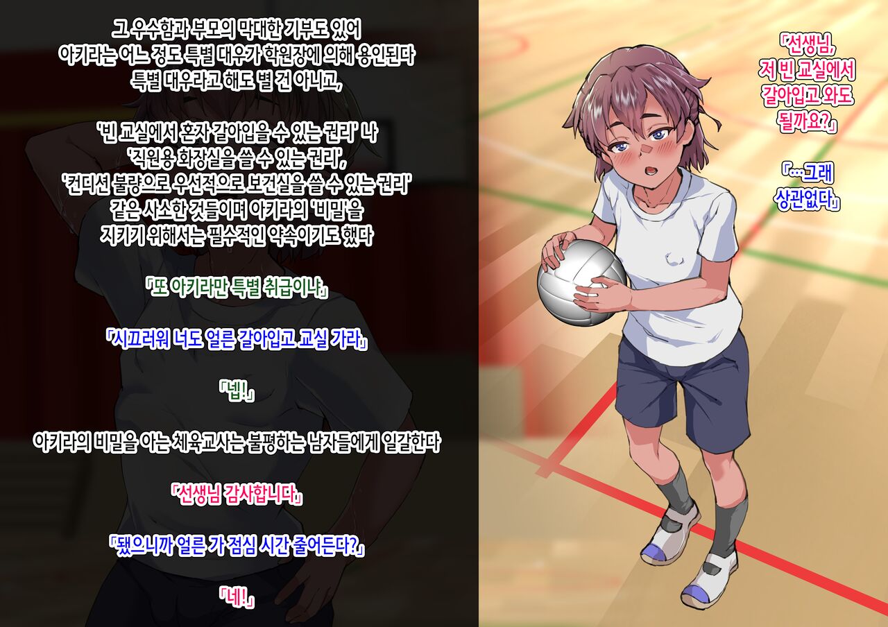 Osu ni Akogareru Dansou Shoujo ga Ippiki no Mesu ni Ochiru Made... | 수컷을 동경하는 남장 소녀가 한 마리의 암컷으로 떨어질 때까지... page 4 full