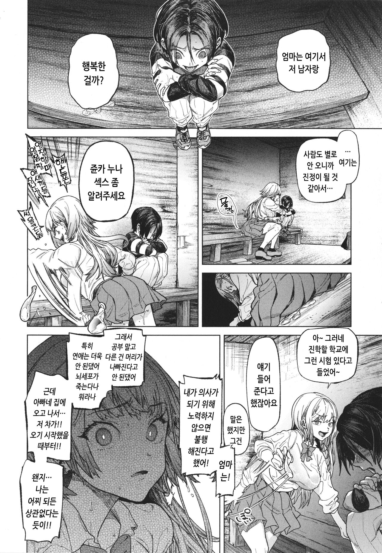 Yawachichi Onee-chan | 말랑찌찌 누나 page 10 full