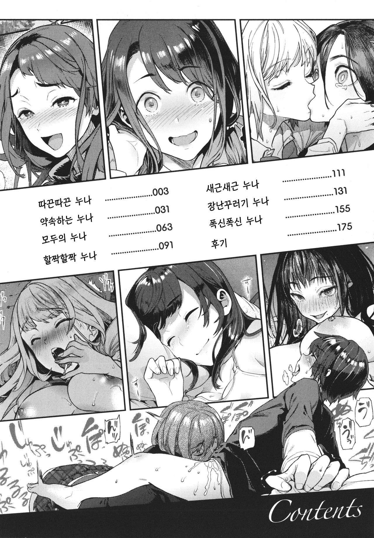Yawachichi Onee-chan | 말랑찌찌 누나 page 6 full