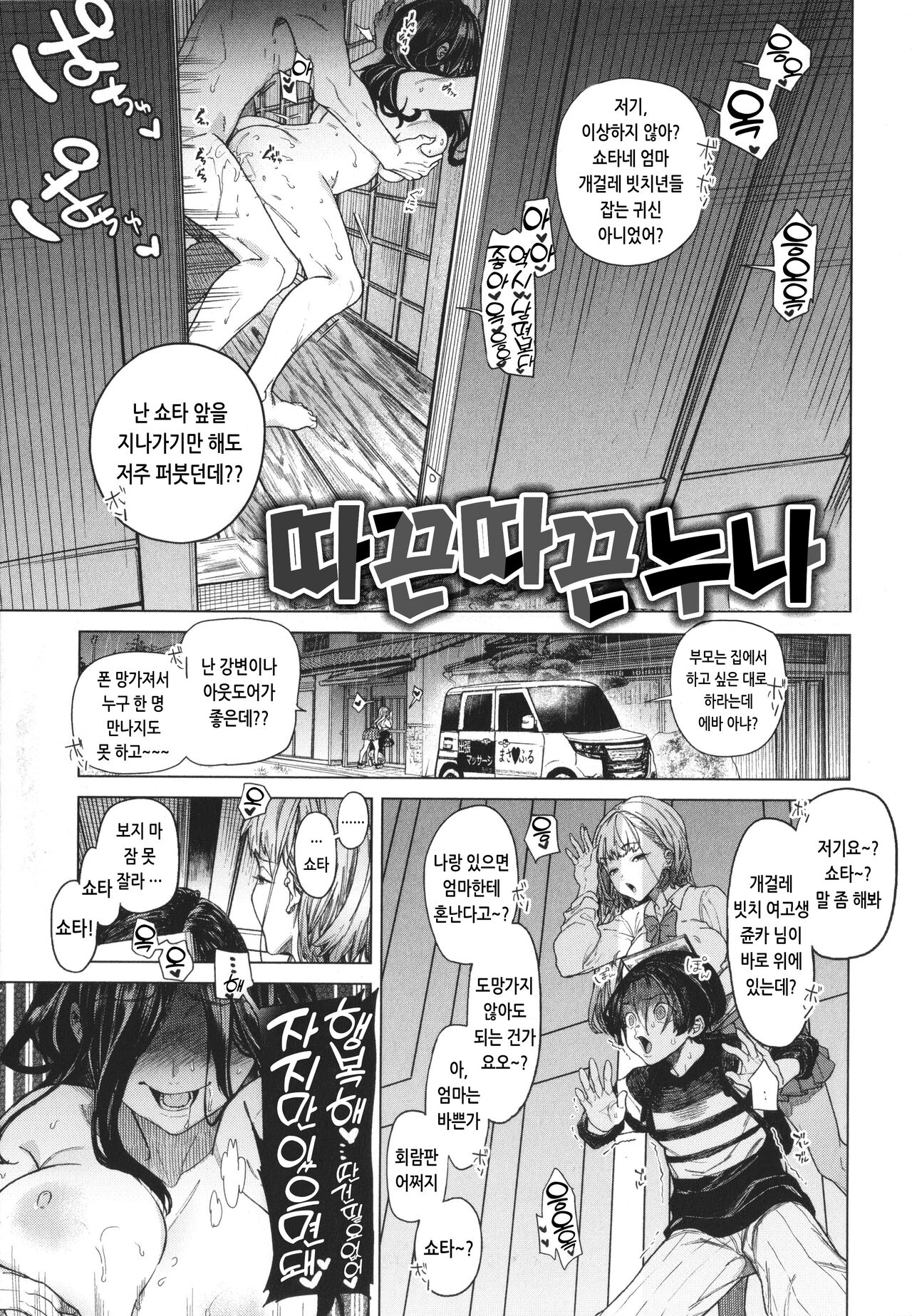 Yawachichi Onee-chan | 말랑찌찌 누나 page 7 full