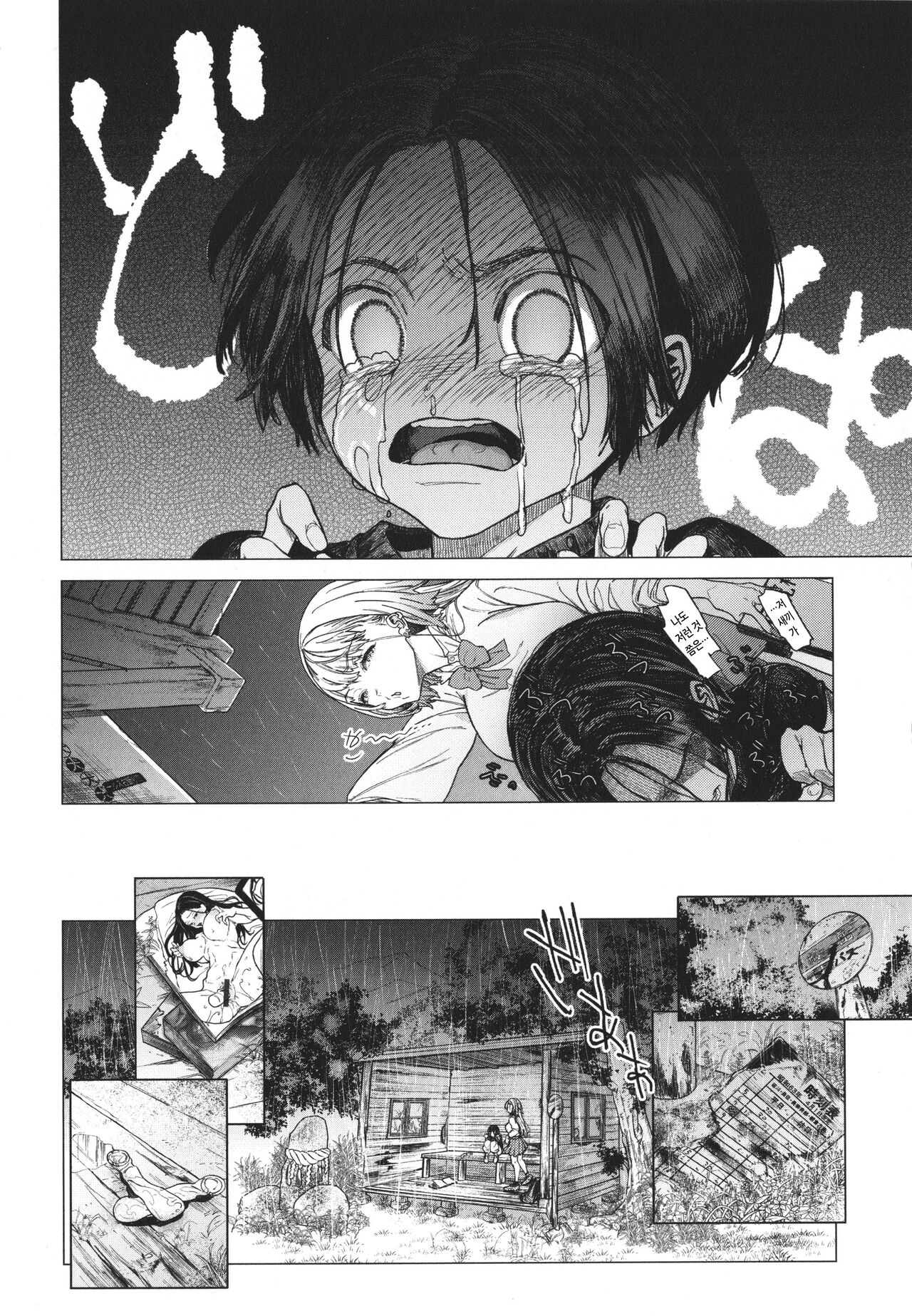 Yawachichi Onee-chan | 말랑찌찌 누나 page 8 full