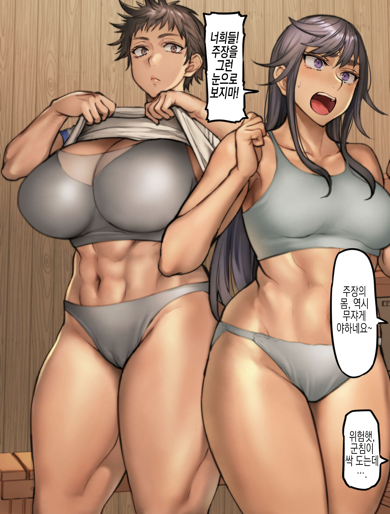 Volley-bu Shushou-chan |  배구부 주장 짱 page 10 full
