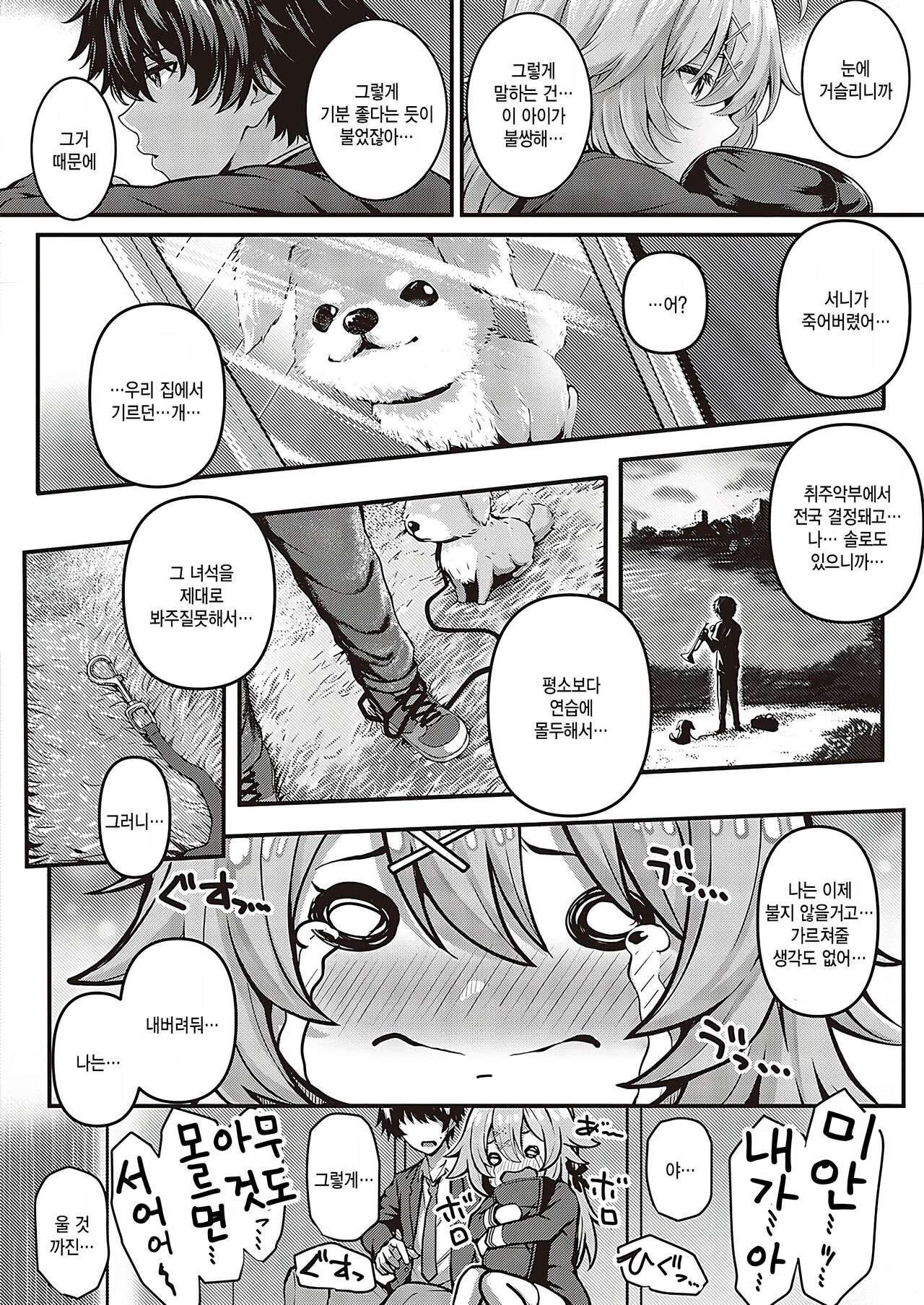Pet girl page 6 full