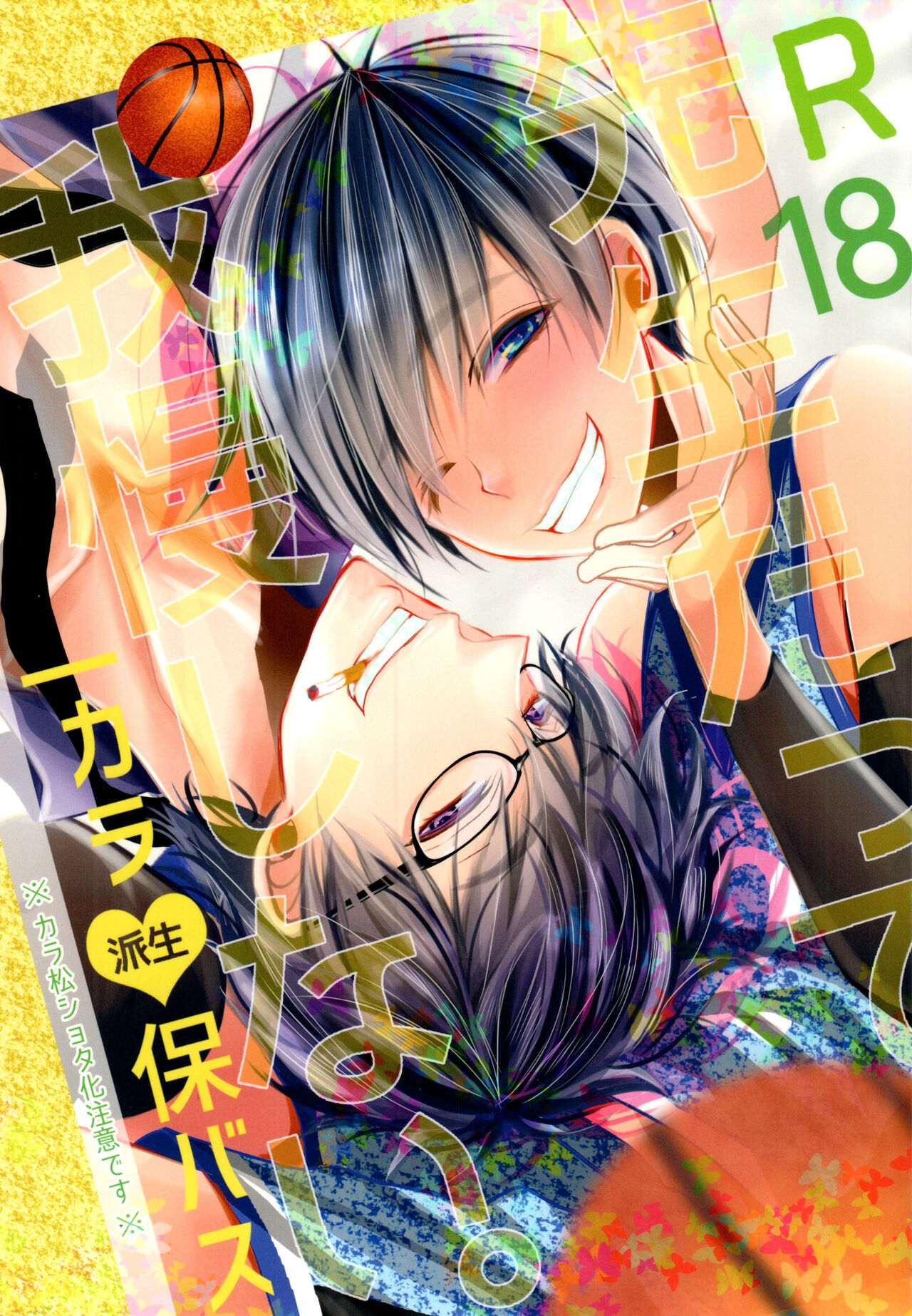 sensei datte gaman shinai. page 1 full