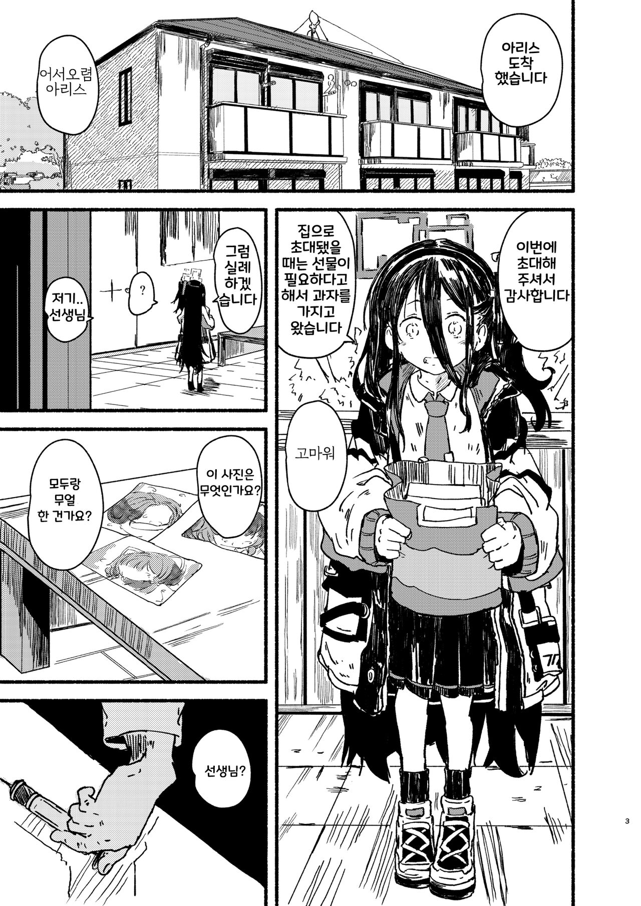 Arisu o Isshou Kenmei Kawaigaru page 2 full