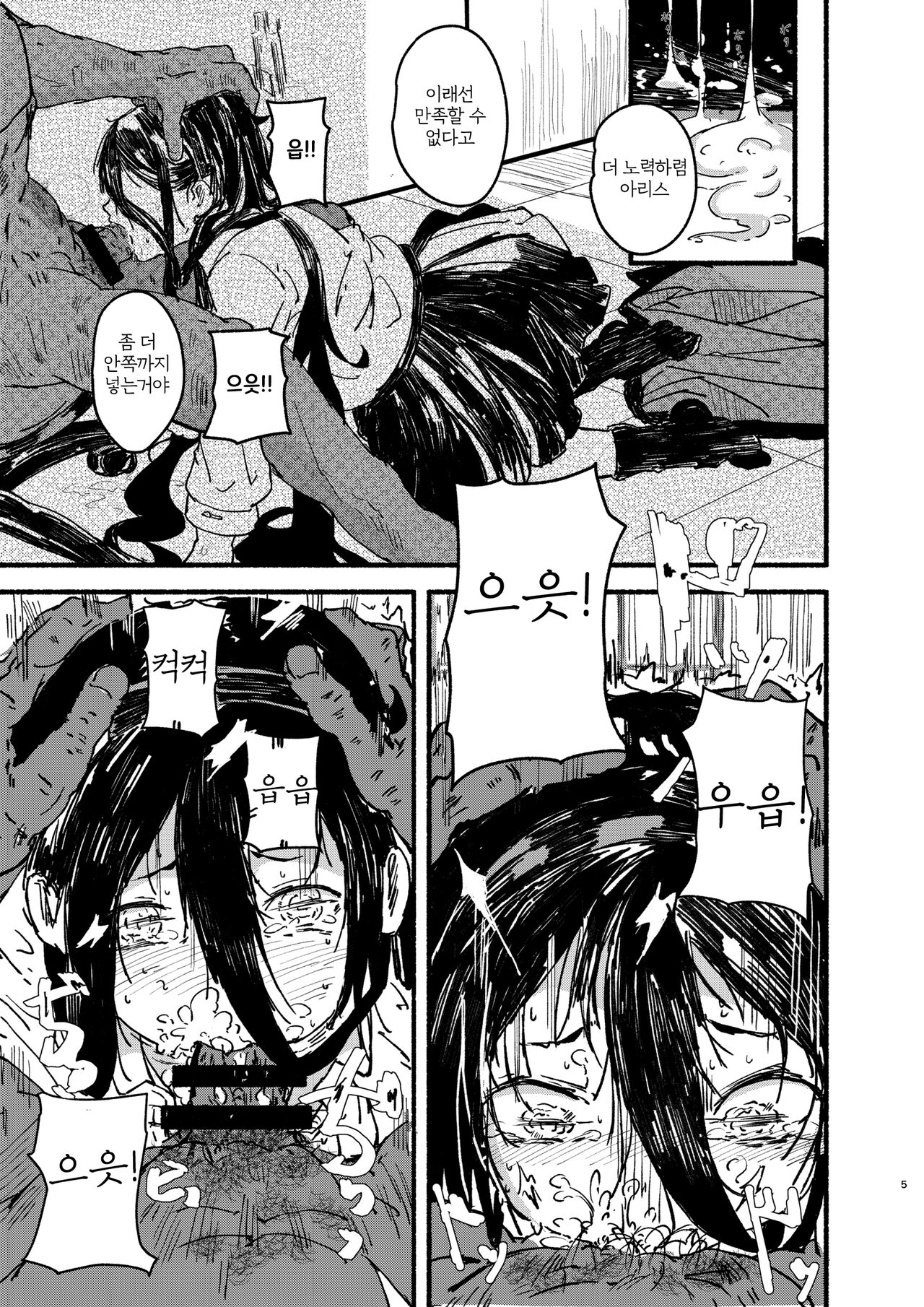 Arisu o Isshou Kenmei Kawaigaru page 4 full