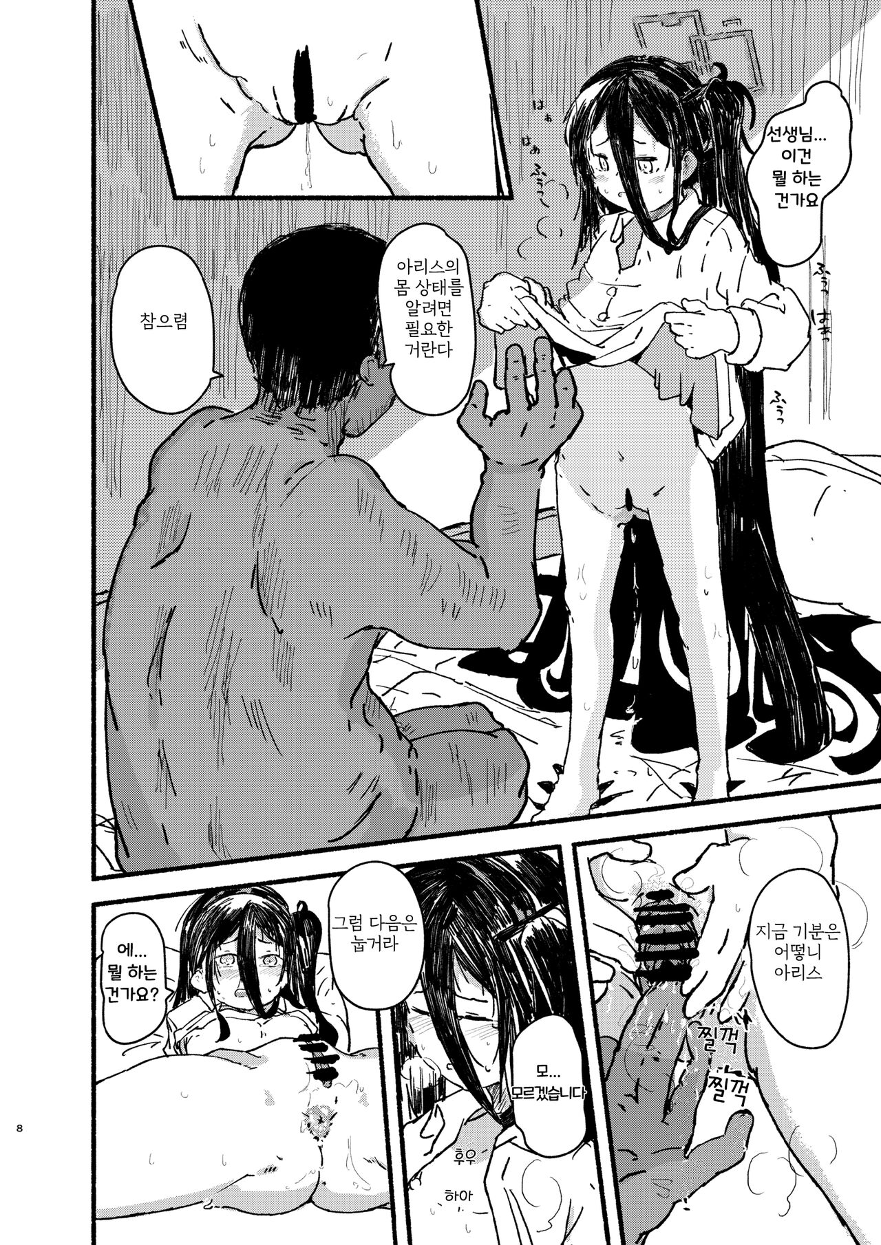 Arisu o Isshou Kenmei Kawaigaru page 7 full