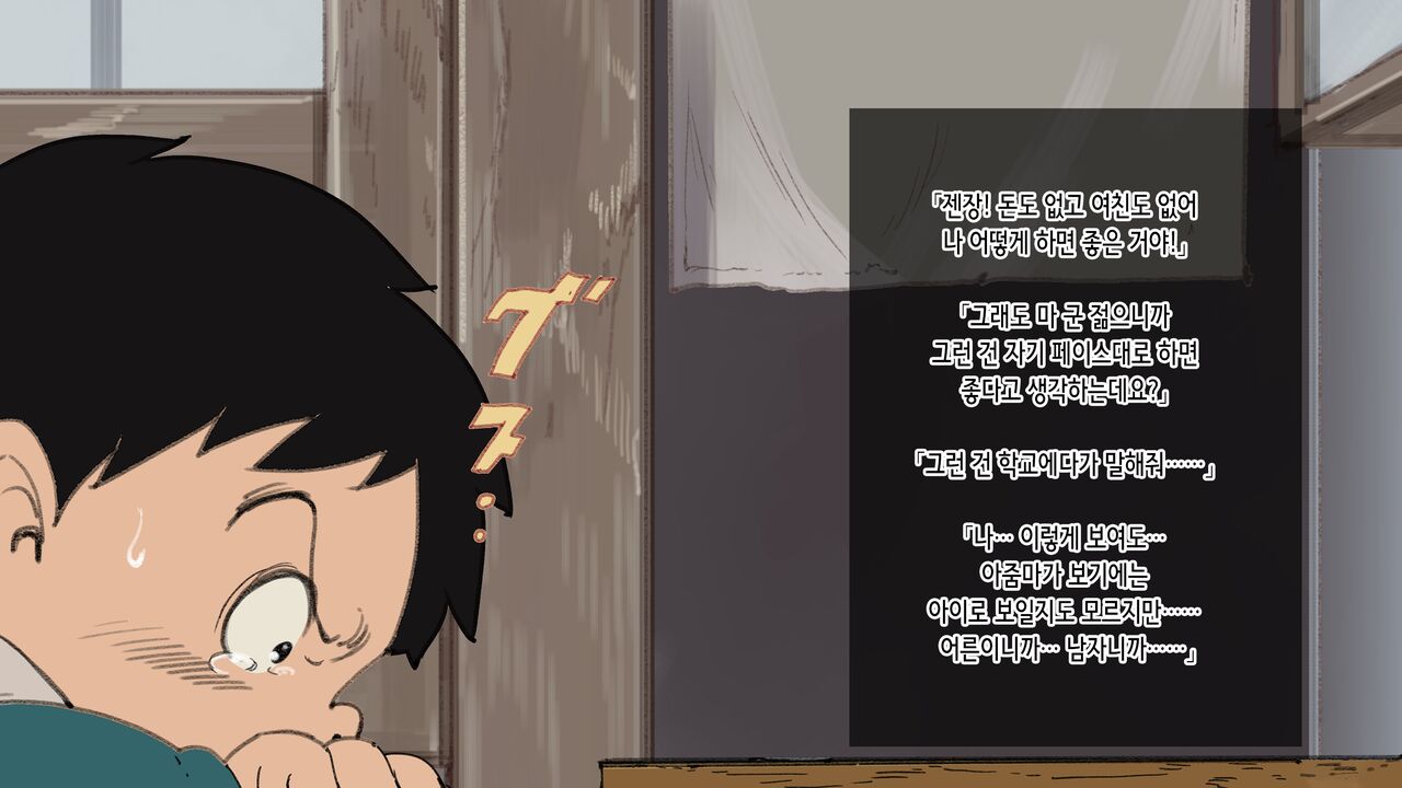 Koryōri-ya Yoshie | 이자카야 요시에 page 9 full