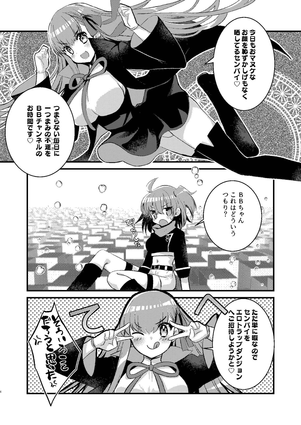 BB-chan to Ero Trap Dungeon page 4 full