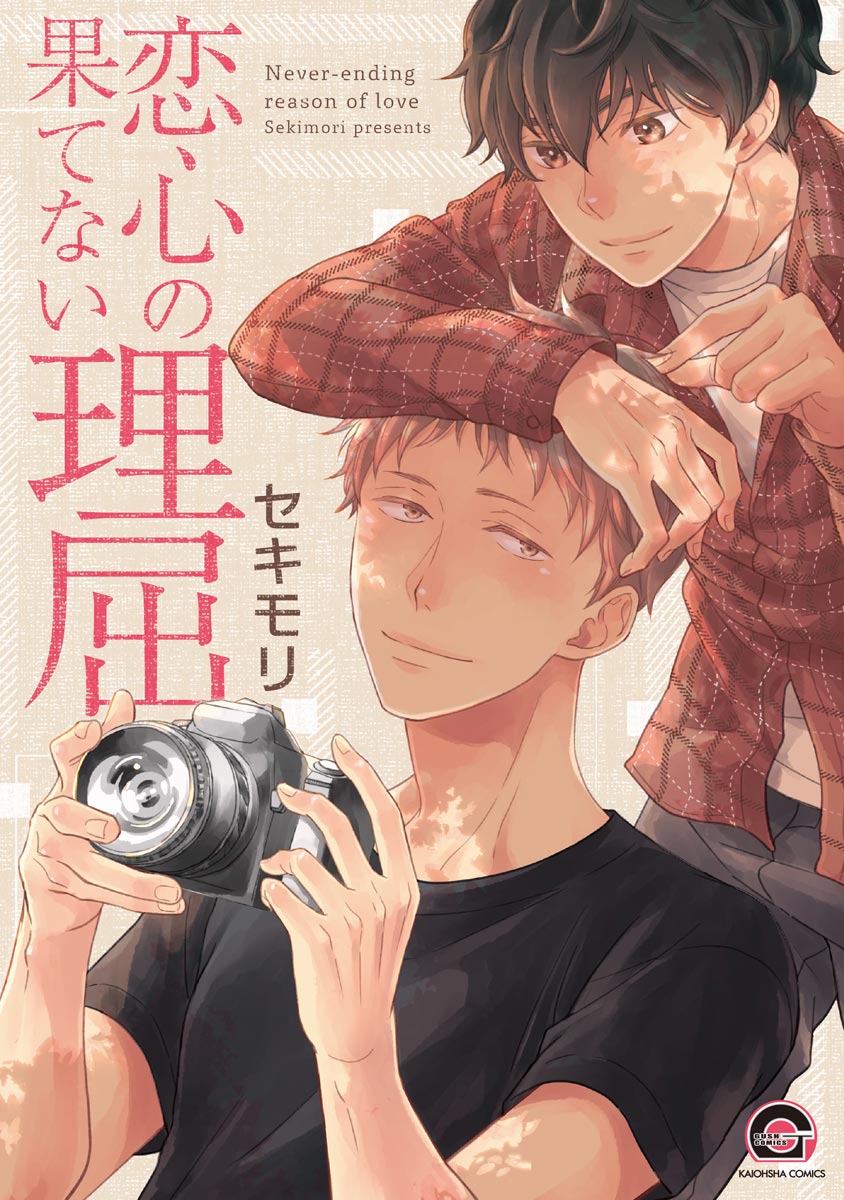 Koigokoro no Hatenai Rikutsu - Never-ending reason of love page 2 full