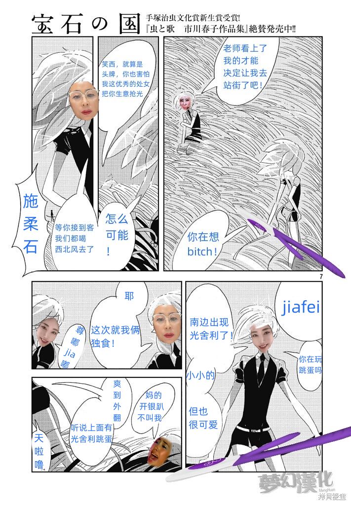 楼兰の国 page 6 full