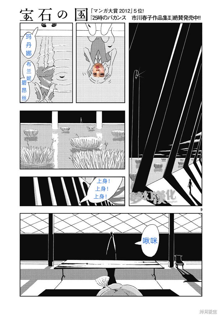 楼兰の国 page 8 full