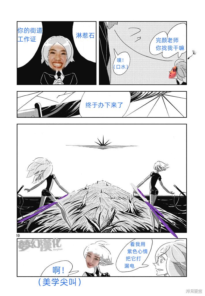 楼兰の国 page 9 full