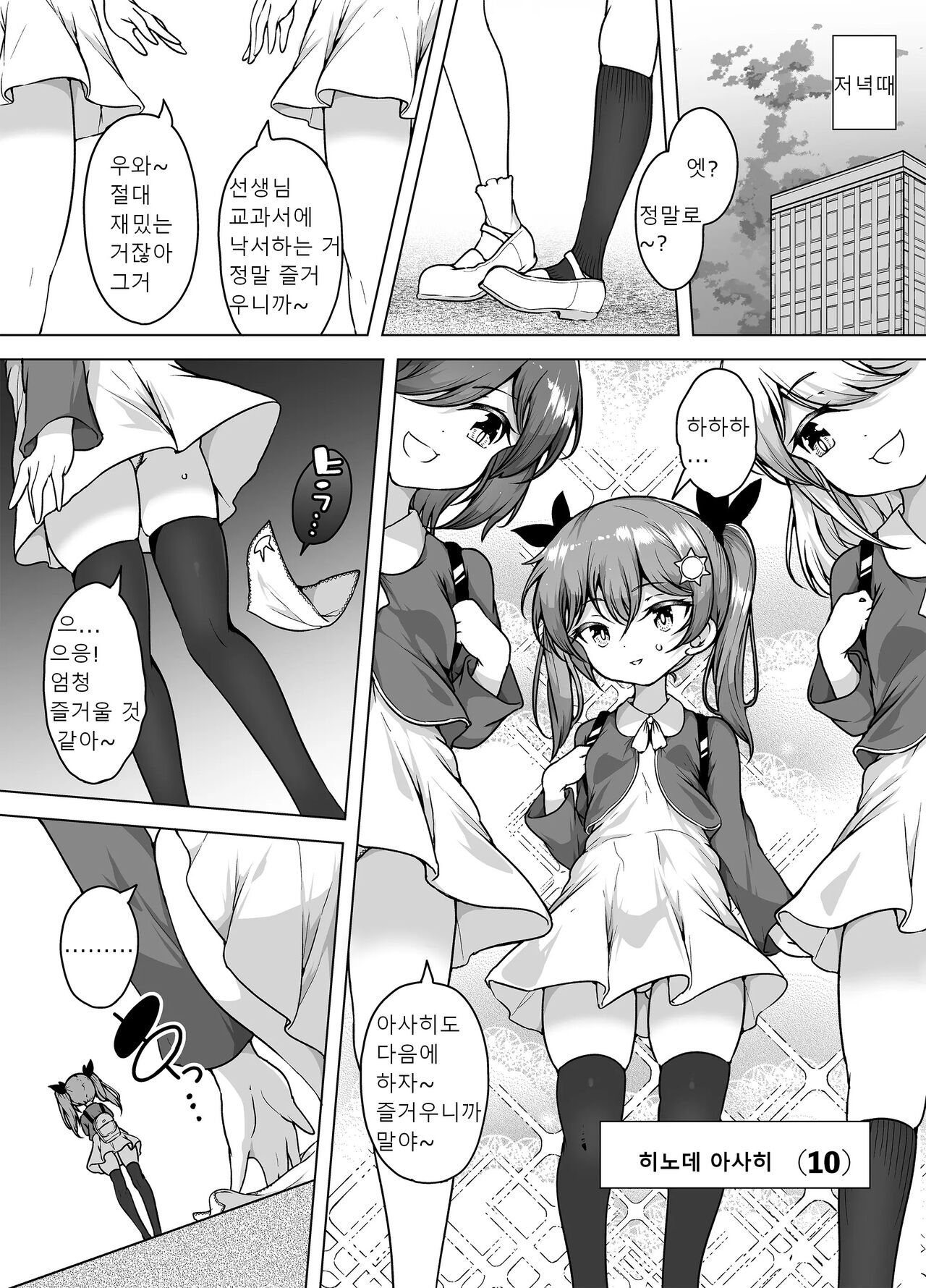 Hatsumei-ou Kain ~Mesugaki Zettai Shiofuki Sakusen~ page 4 full