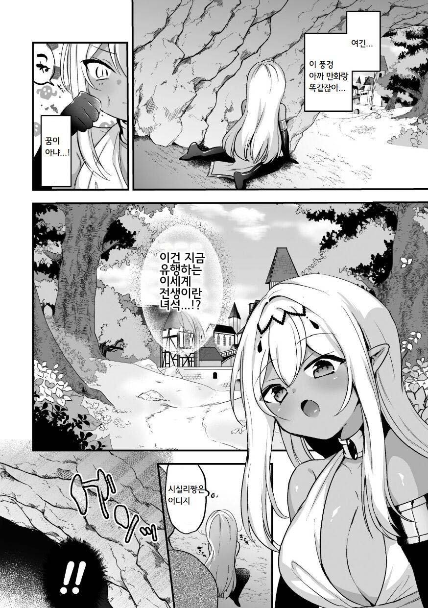Isekai Tensei s Shita Ore Dakedo Orc Ni Okasareru Nante Kiite Nait | 이세계로 전생한 나지만 오크에게 범해진다니 들은 적 없엇 page 4 full
