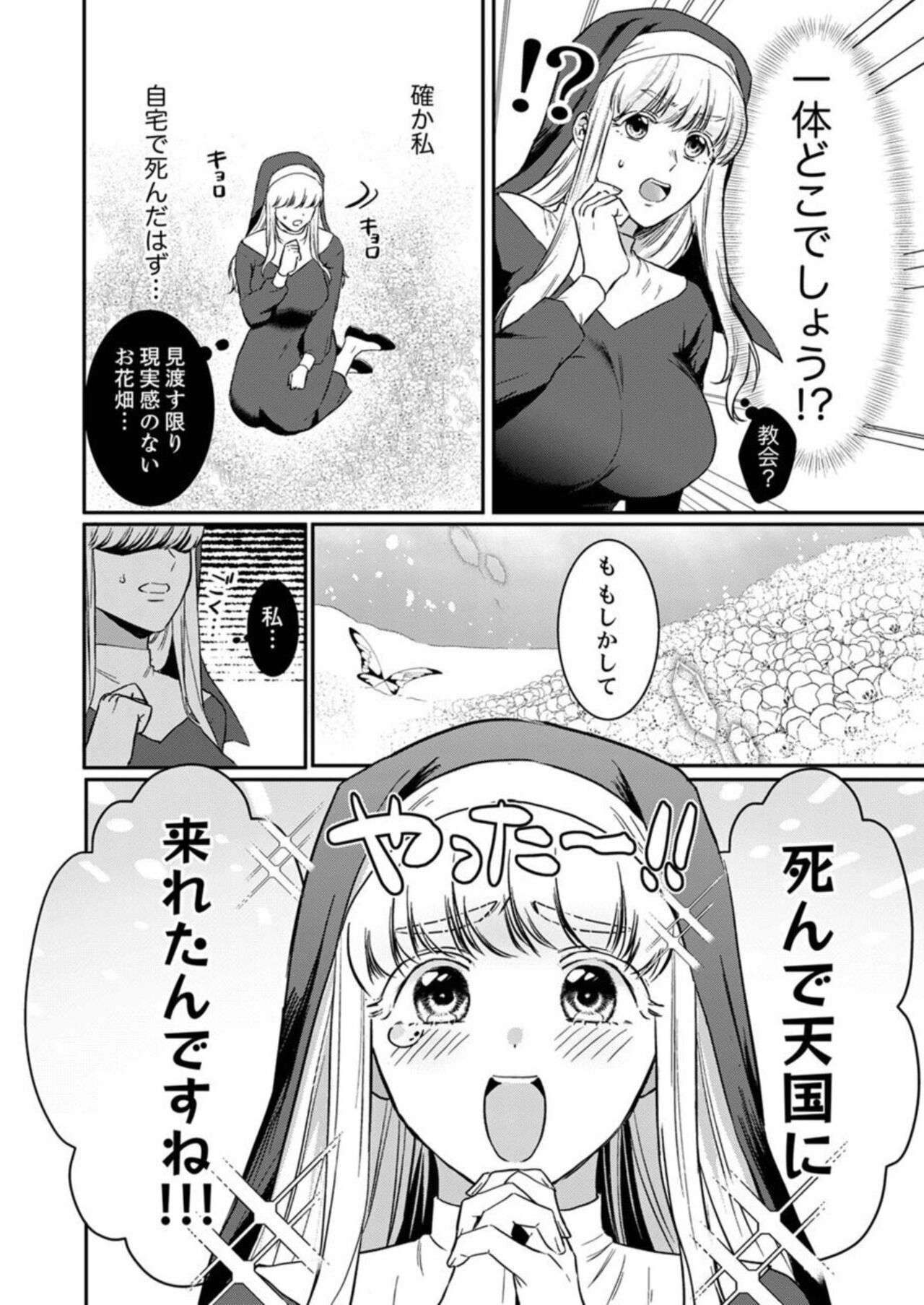 Tenseisaki de wa Mob Akuma to Sex shinai to Ikinokoremasen! 1 page 5 full