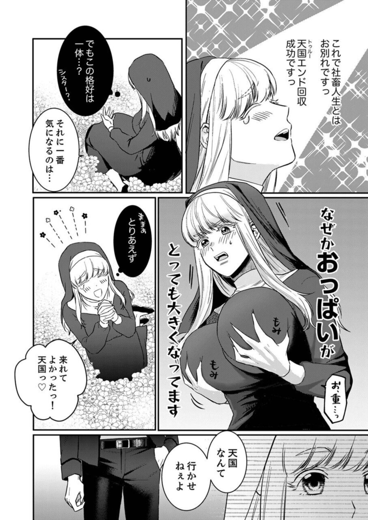 Tenseisaki de wa Mob Akuma to Sex shinai to Ikinokoremasen! 1 page 6 full