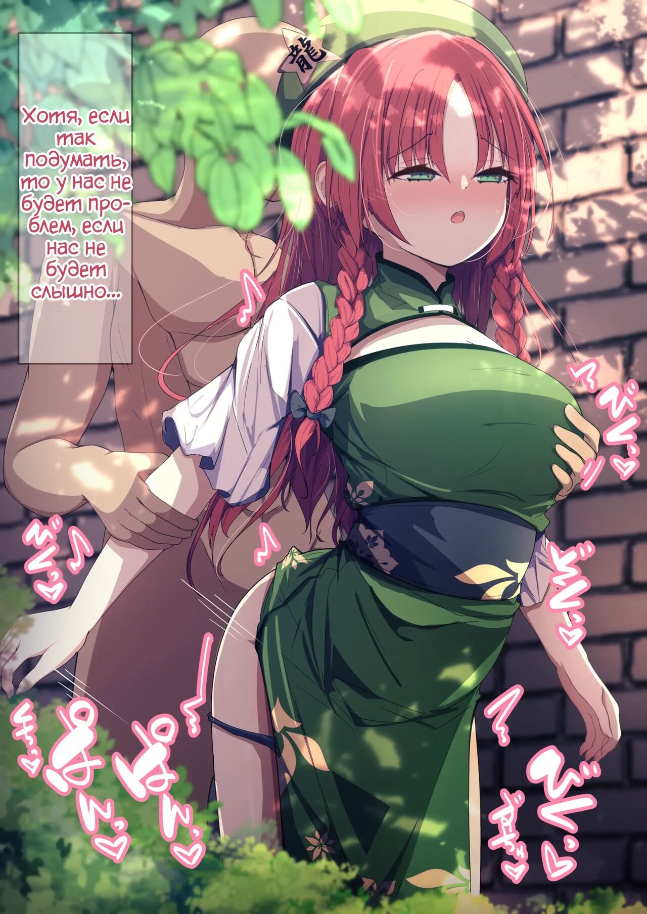 Meiling to Ecchi page 10 full