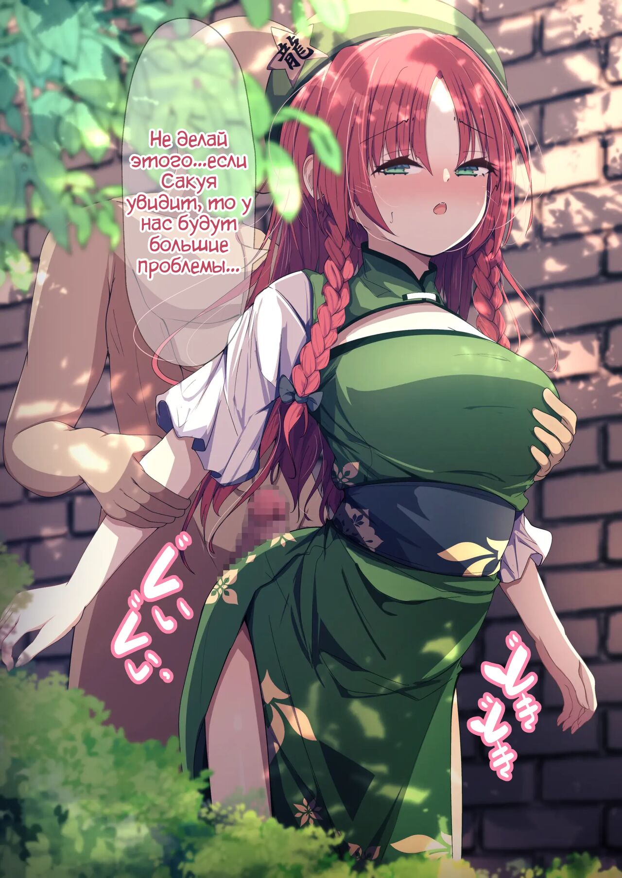 Meiling to Ecchi page 3 full