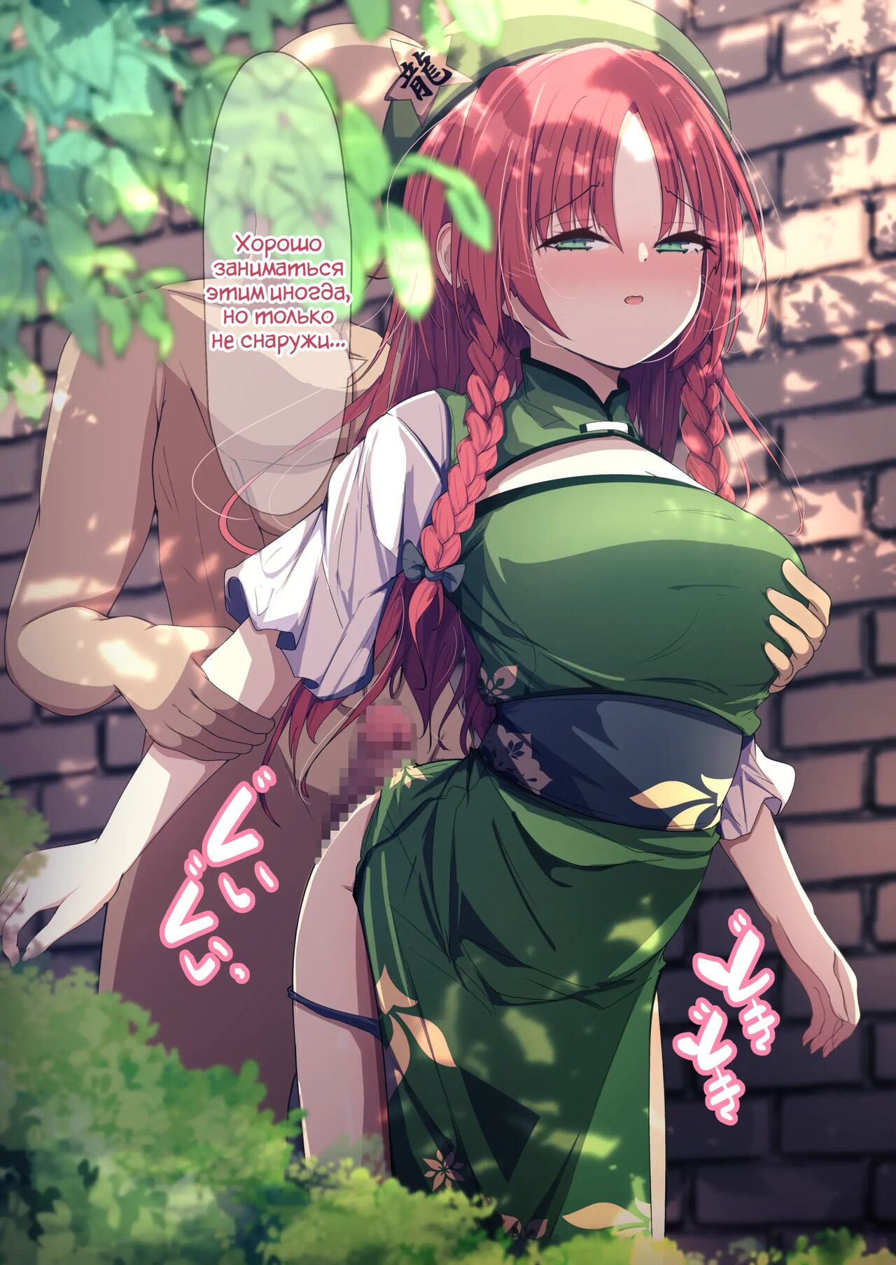 Meiling to Ecchi page 5 full