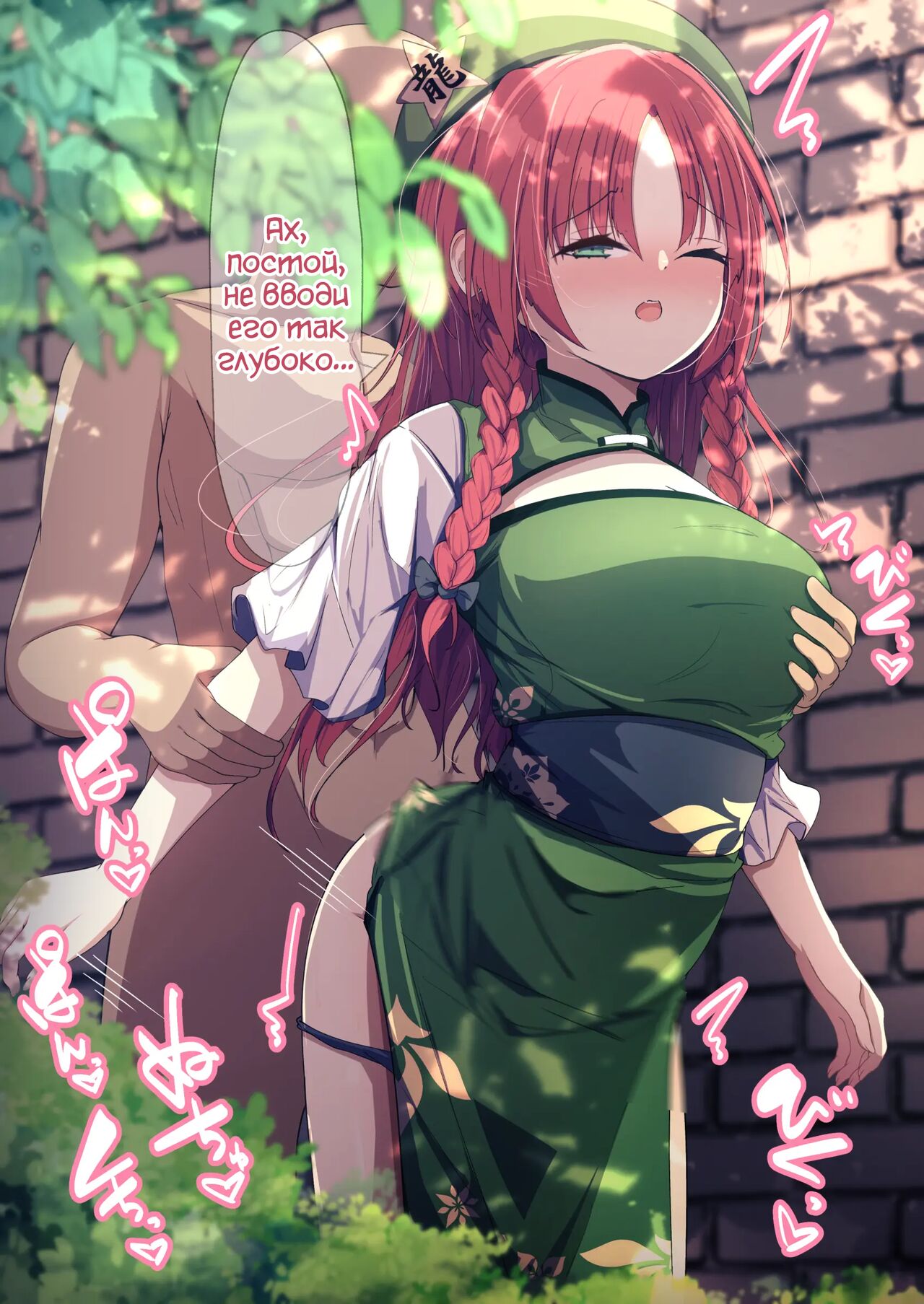 Meiling to Ecchi page 7 full