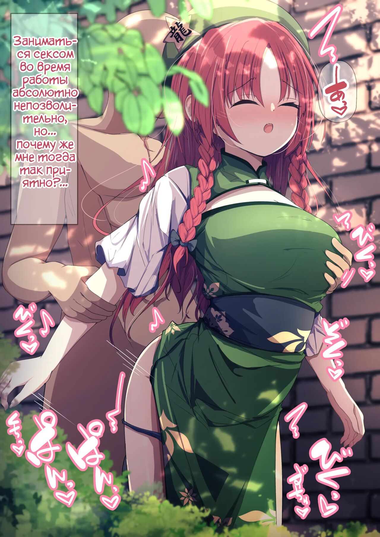 Meiling to Ecchi page 9 full