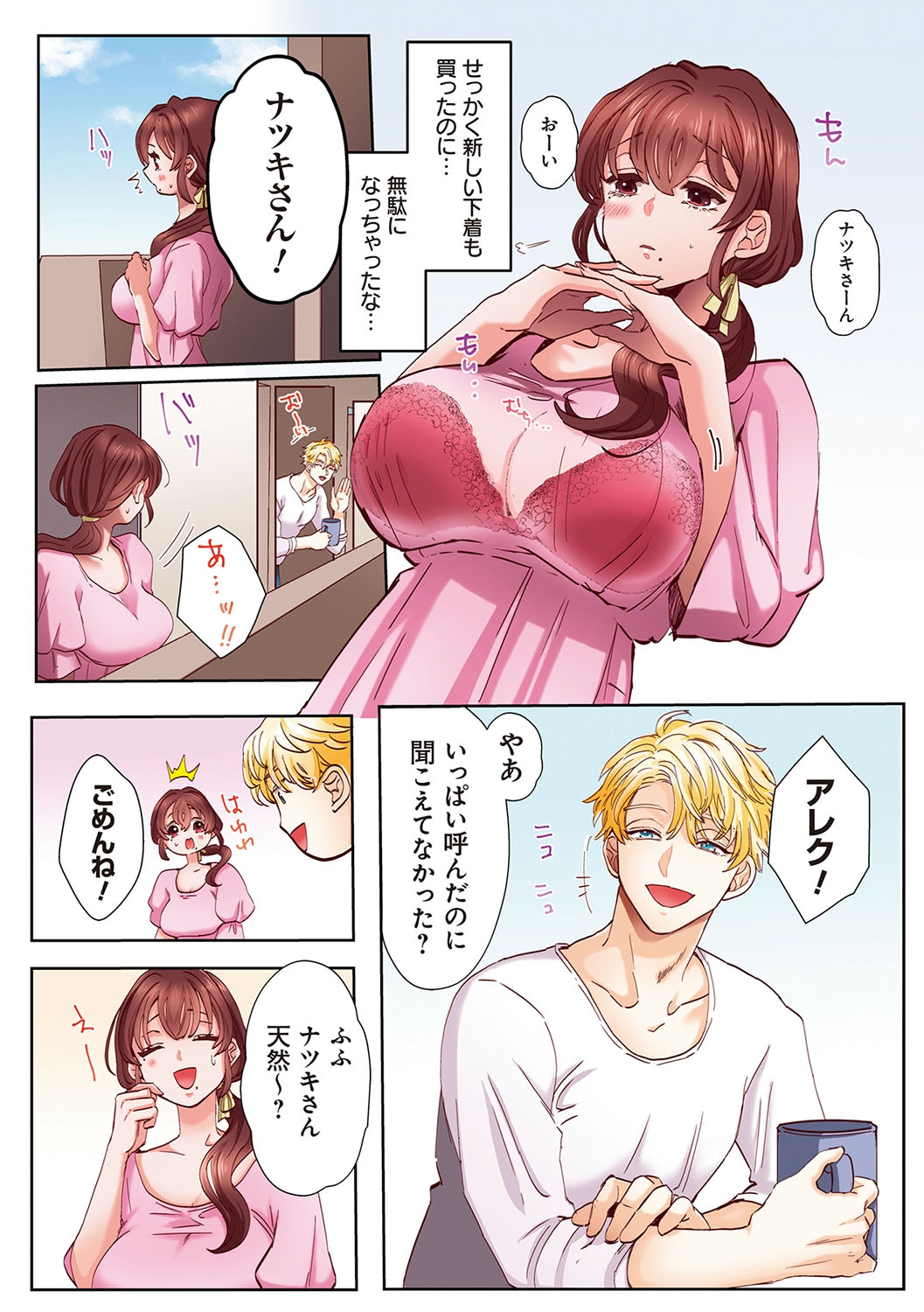 "Okusan no Ana, Ore no de Fusaide agemasu ne?" Yokkyuu Fuman na Hitozuma ga Rinjin Ryuugakusei no XL Chinpo ni Ochiru made... page 7 full