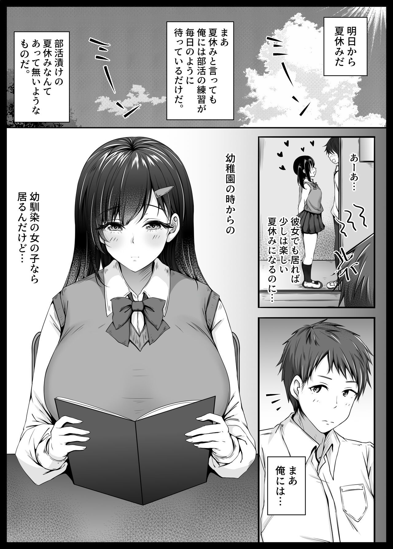 Osananajimi ga Katei Kyoushi ni Otosareta nante Ore wa Shiranakatta page 2 full