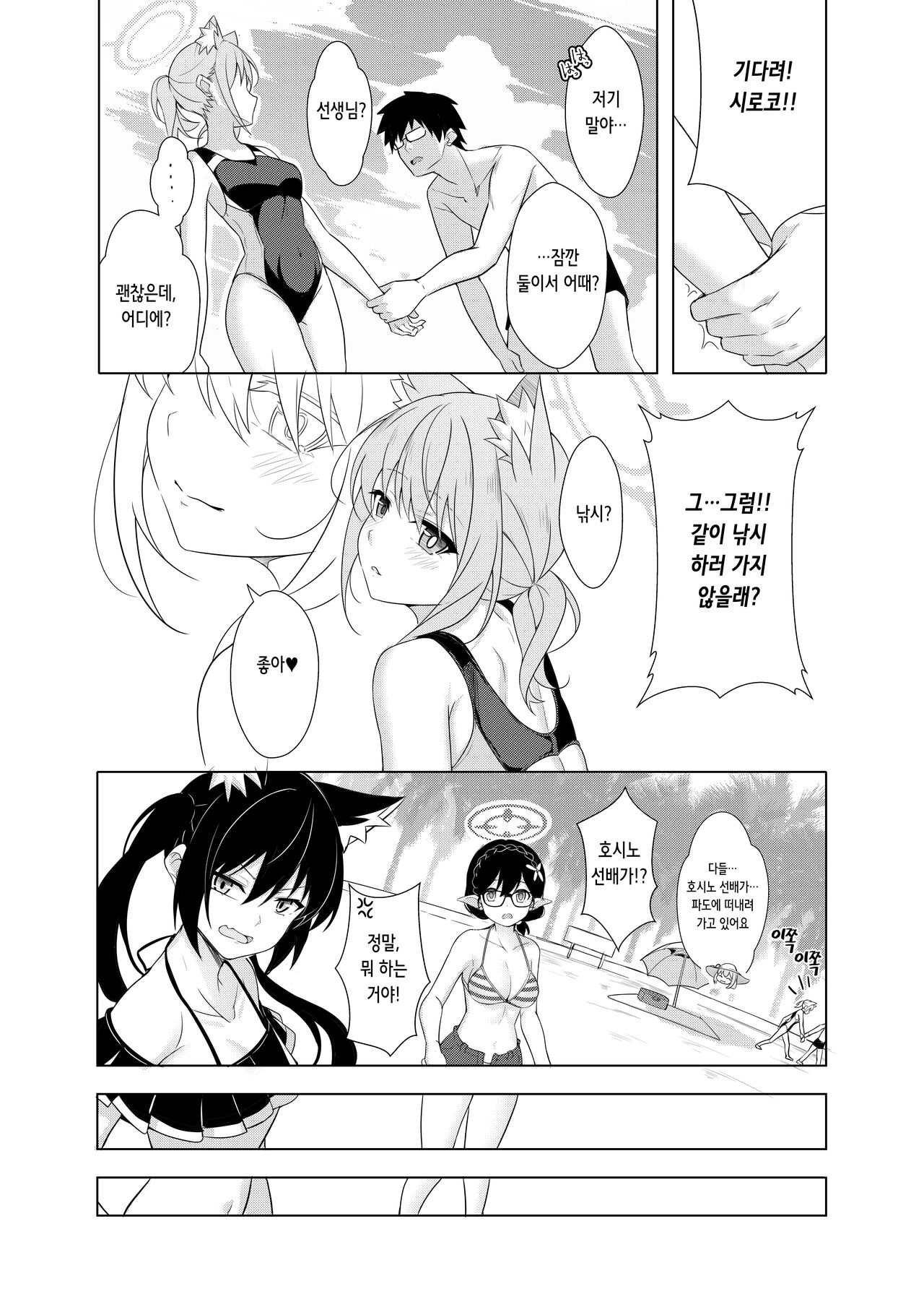 Daily Shiroko Summer Notes page 10 full