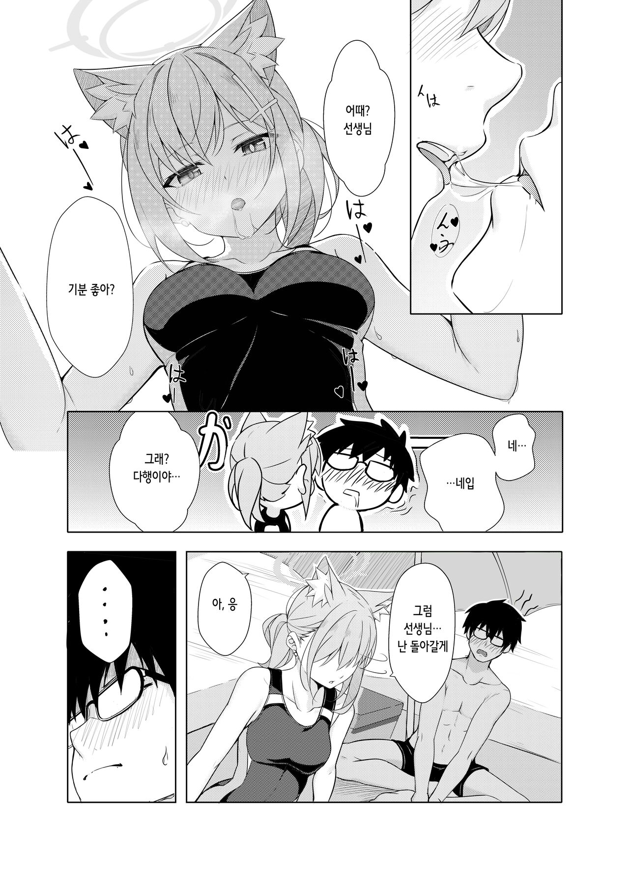 Daily Shiroko Summer Notes page 9 full