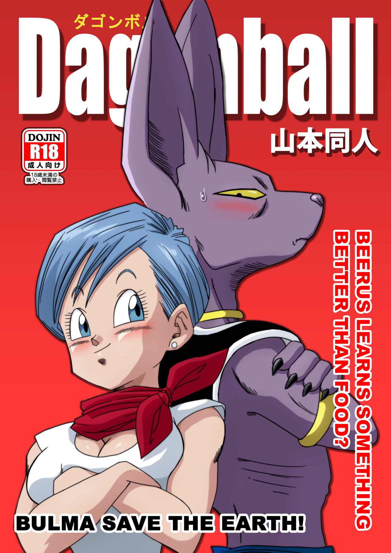 Bulma ga Chikyuu o Sukuu! page 1 full