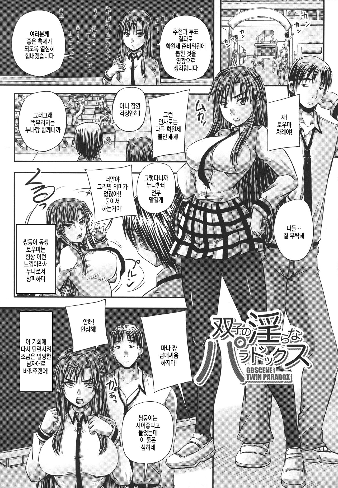 Tsukurou! Onaho Ane - Let's made a Sex Sleeve from Sister | 만들자! 오나홀 누나 page 10 full