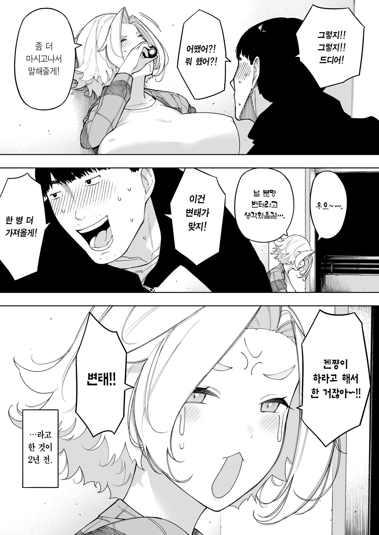 Aisai, Doui no Ue, Netorare 7 Tears of Father | 애처, 동의 하에, 네토라레 7 티어스 오브 파더 page 10 full
