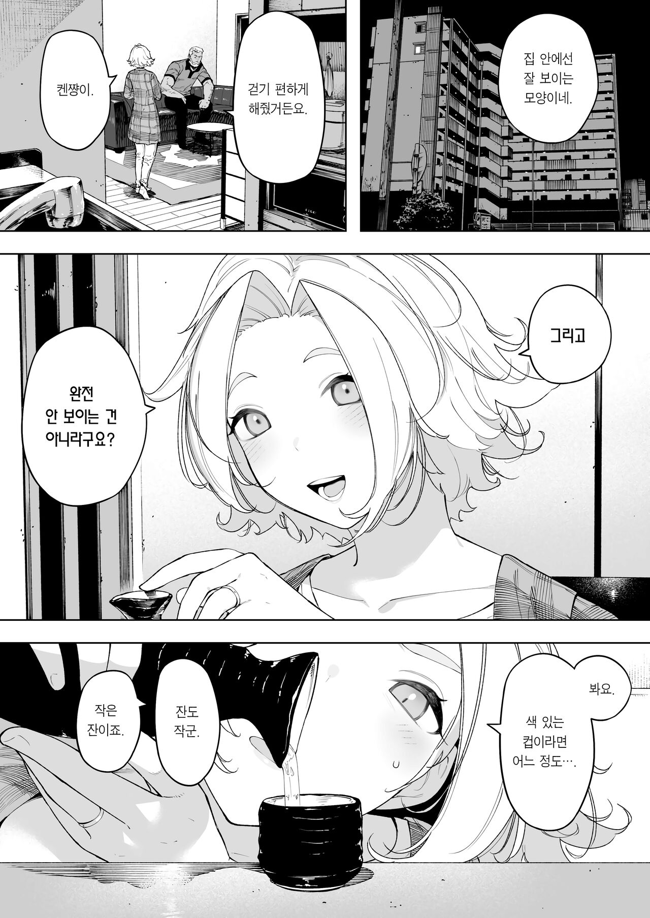 Aisai, Doui no Ue, Netorare 7 Tears of Father | 애처, 동의 하에, 네토라레 7 티어스 오브 파더 page 2 full