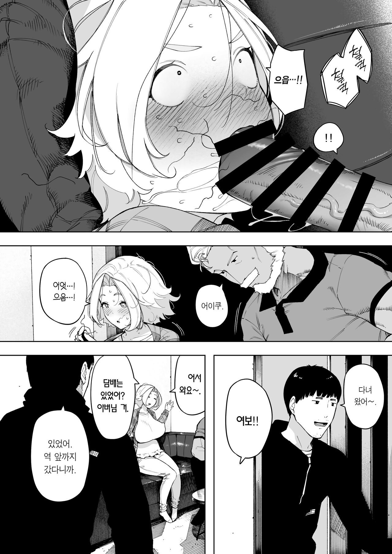 Aisai, Doui no Ue, Netorare 7 Tears of Father | 애처, 동의 하에, 네토라레 7 티어스 오브 파더 page 5 full