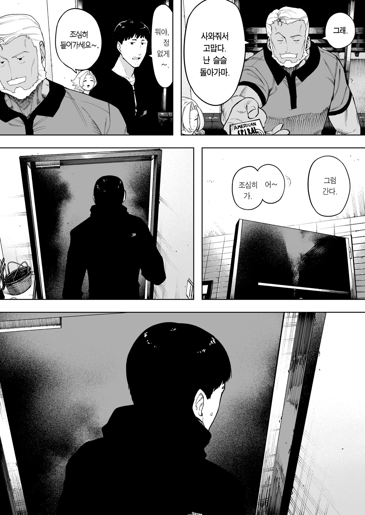 Aisai, Doui no Ue, Netorare 7 Tears of Father | 애처, 동의 하에, 네토라레 7 티어스 오브 파더 page 6 full