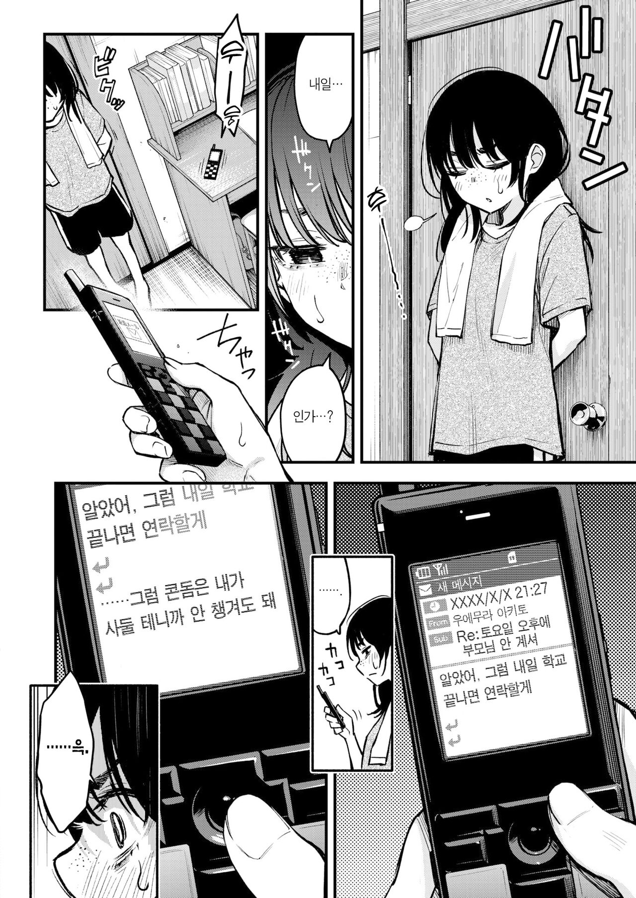 InCha Doushi no Sex ga Ichiban Eroiyo ne #2 -Amano Yuika no Baai- | 음침한 애들끼리 하는 섹스가 제일 야하다 #2 ―아마노 유이카의 경우― page 3 full