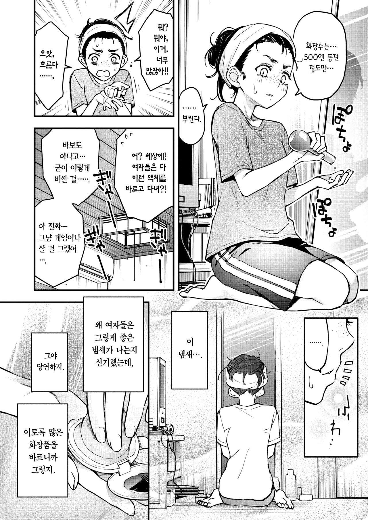 InCha Doushi no Sex ga Ichiban Eroiyo ne #2 -Amano Yuika no Baai- | 음침한 애들끼리 하는 섹스가 제일 야하다 #2 ―아마노 유이카의 경우― page 6 full