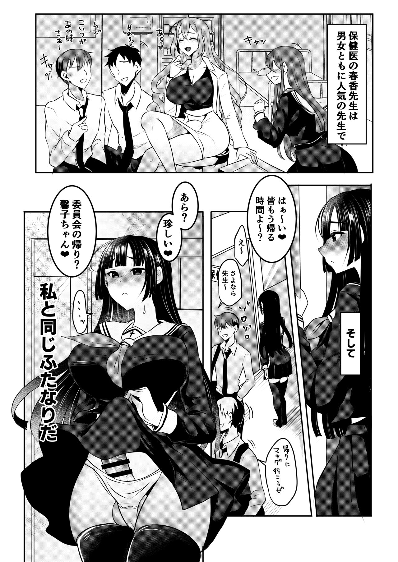 Sensei Oshiete Himitsu no Futanari Seishidou page 6 full