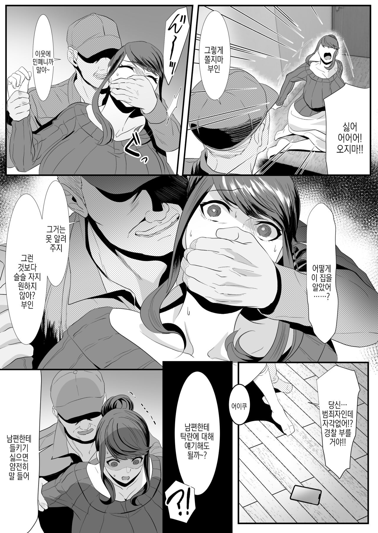 Niizuma Gari 2 | 새댁사냥 2 page 10 full