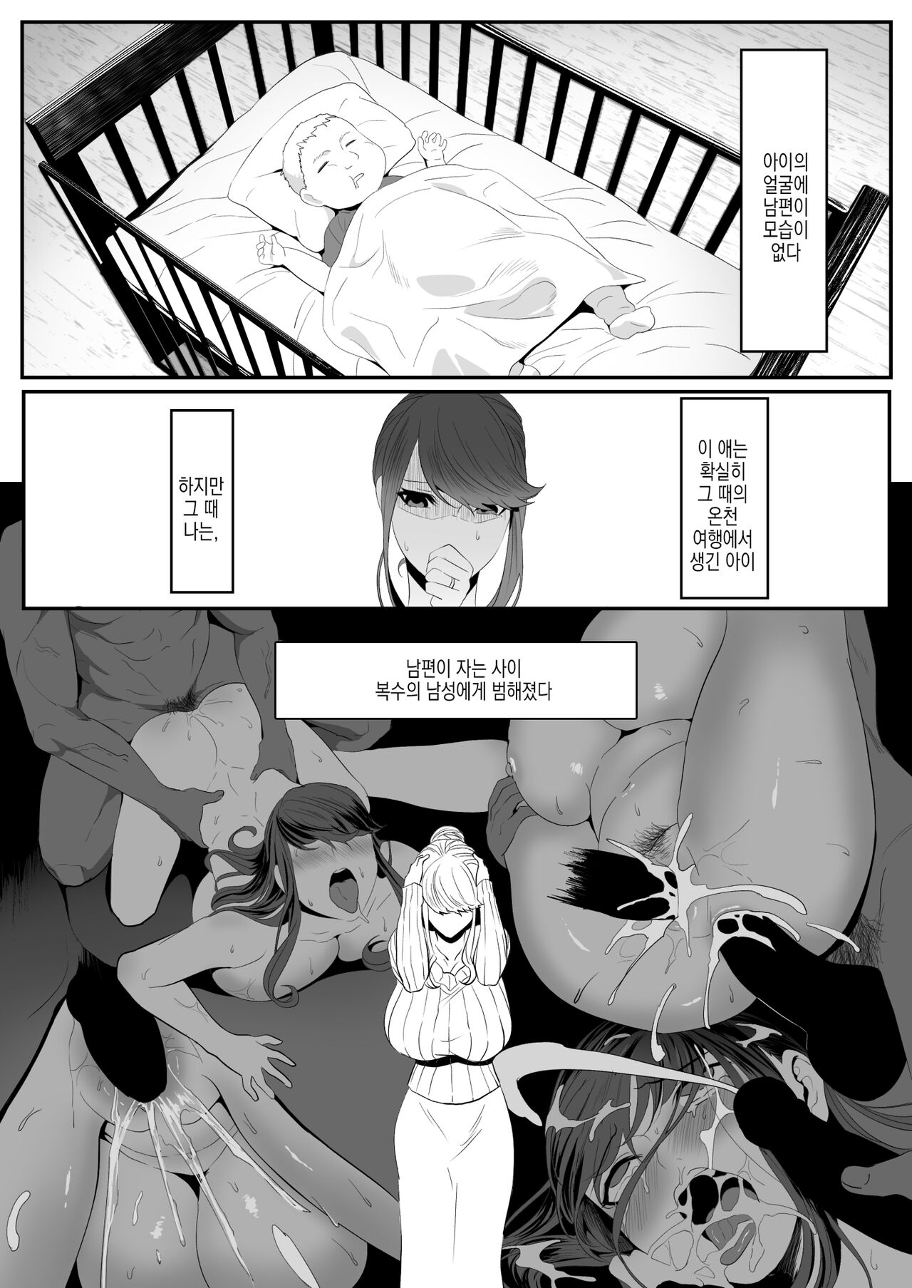 Niizuma Gari 2 | 새댁사냥 2 page 4 full