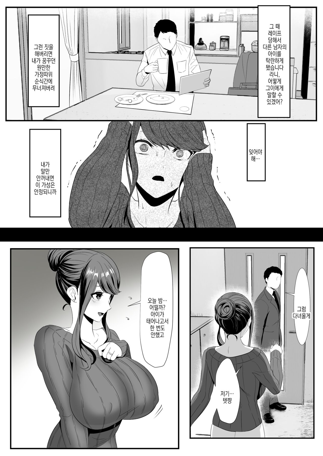 Niizuma Gari 2 | 새댁사냥 2 page 5 full